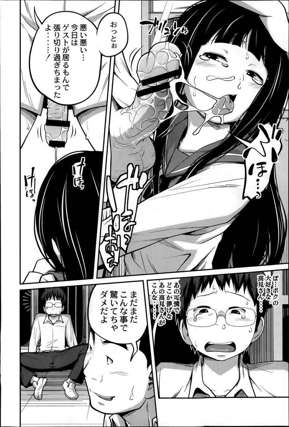 COMIC Saija 2015-07 Vol. 1 - Page 14