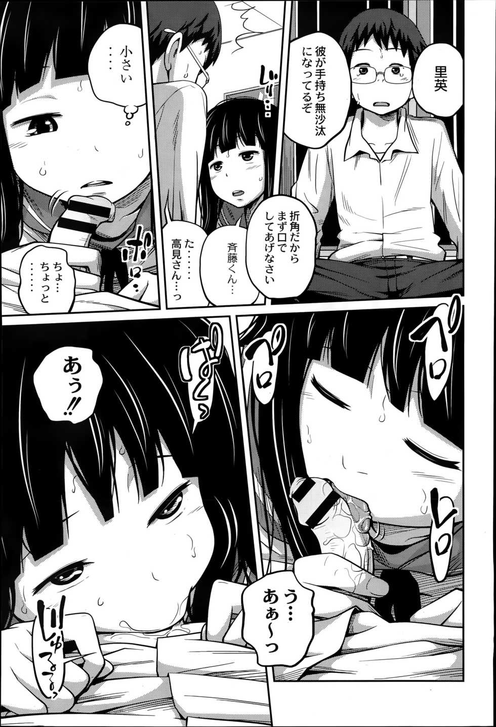 COMIC Saija 2015-07 Vol. 1 - Page 17