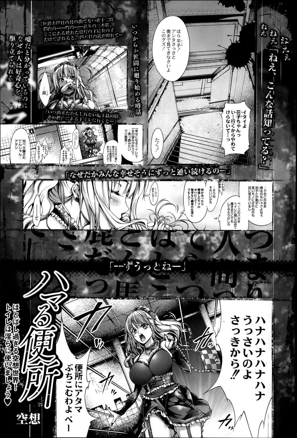 COMIC Saija 2015-07 Vol. 1 - Page 27