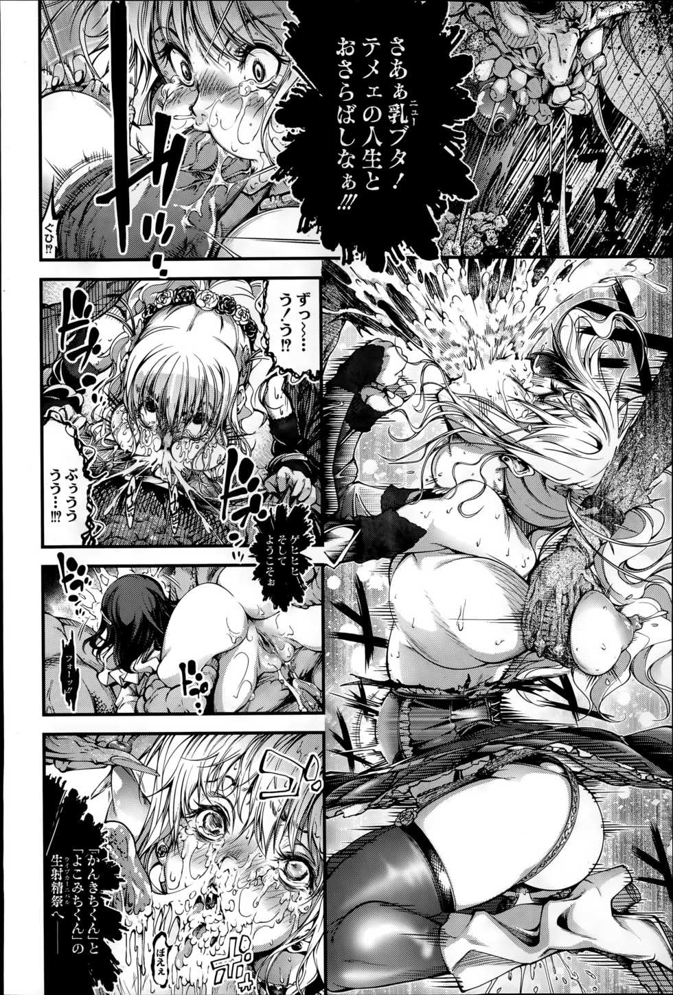 COMIC Saija 2015-07 Vol. 1 - Page 34