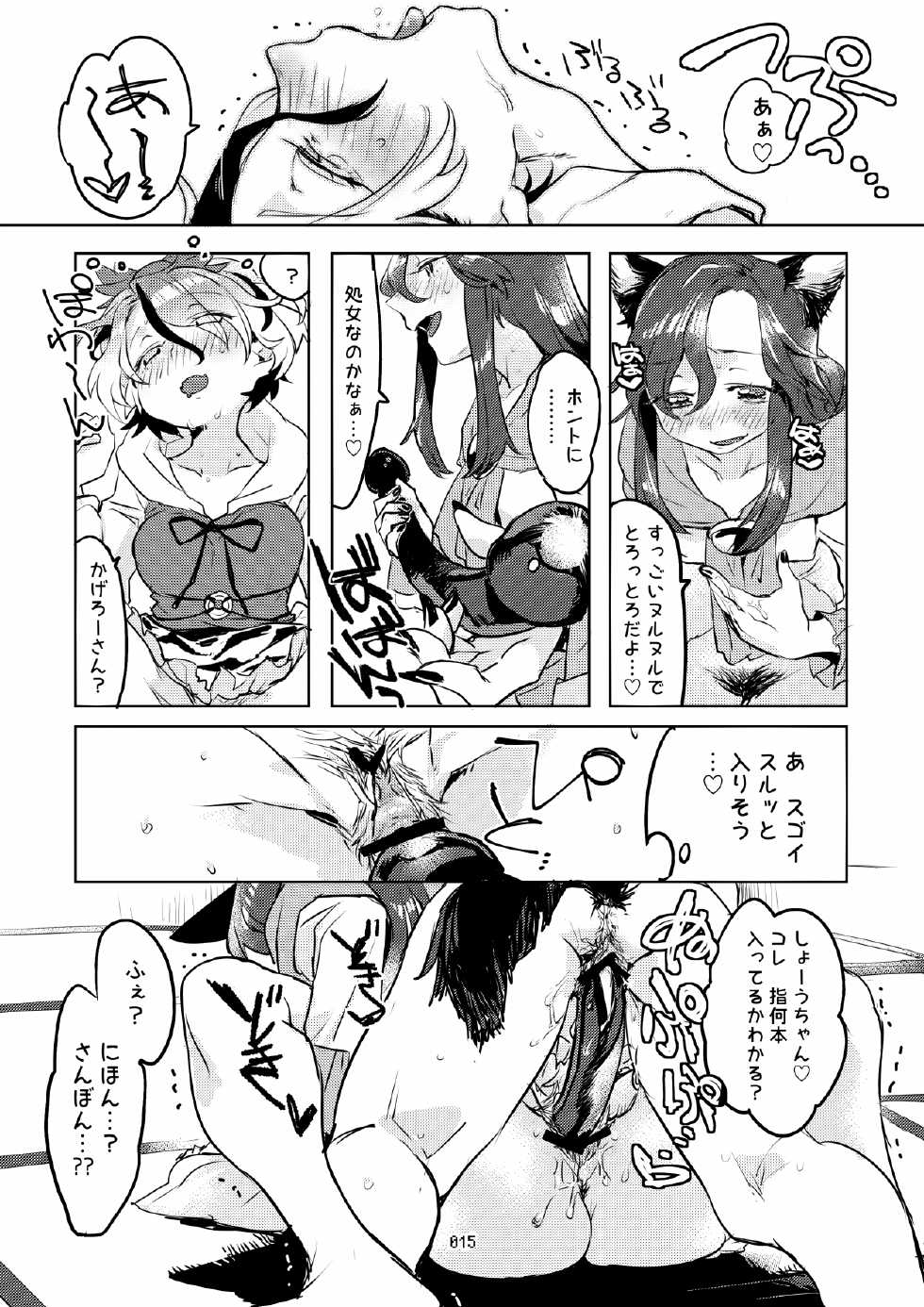 [Juicy Hassaku (Mafuyu HEMP)] MO-JU-SHOW! (Touhou Project) [Digital] - Page 14