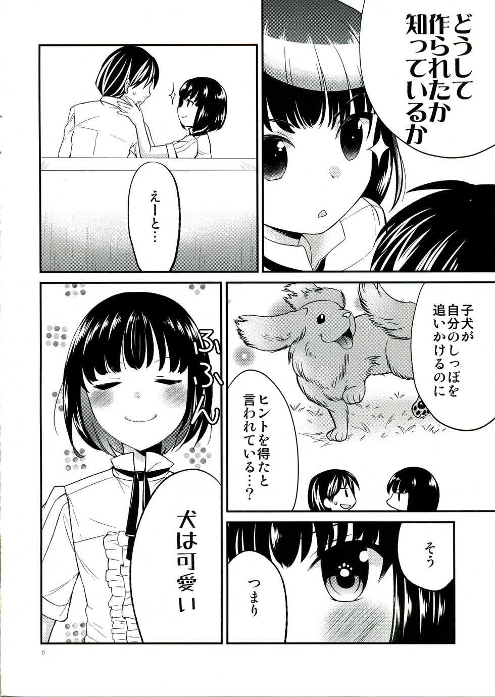 [Minpee (Higure Samon)] Koinu no Waltz - Valse du Petit Chien (THE iDOLM@STER SideM) [2014-10] - Page 5