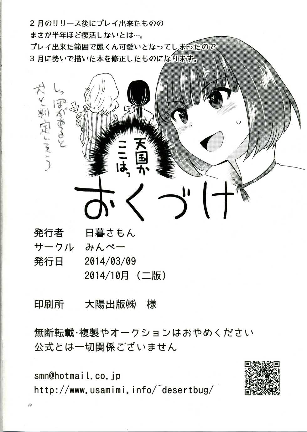 [Minpee (Higure Samon)] Koinu no Waltz - Valse du Petit Chien (THE iDOLM@STER SideM) [2014-10] - Page 13