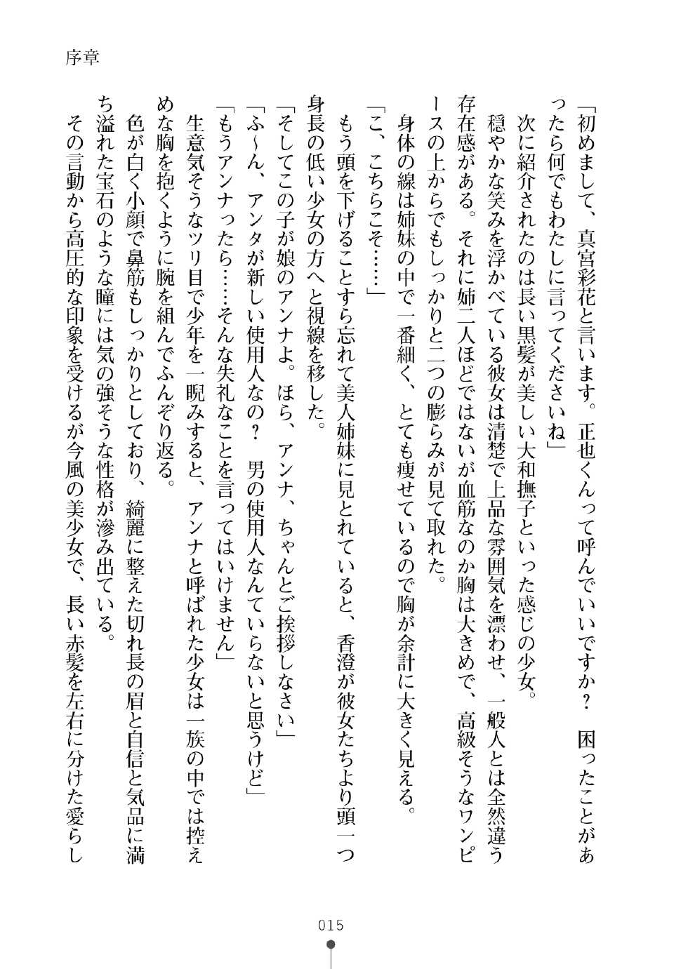 [Kanzaki Misora, Yuuki Shin] Milk Celeb Ero Kawa Bijotachi no Nyu~waku [Digital] - Page 34
