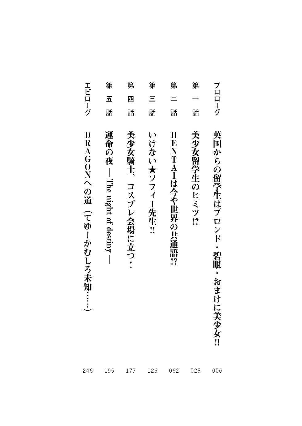 [Myrage, Shimachiyo] Classmate no Blonde Ryuugakusei wa Douyara Kakureota rashii [Digital] - Page 18