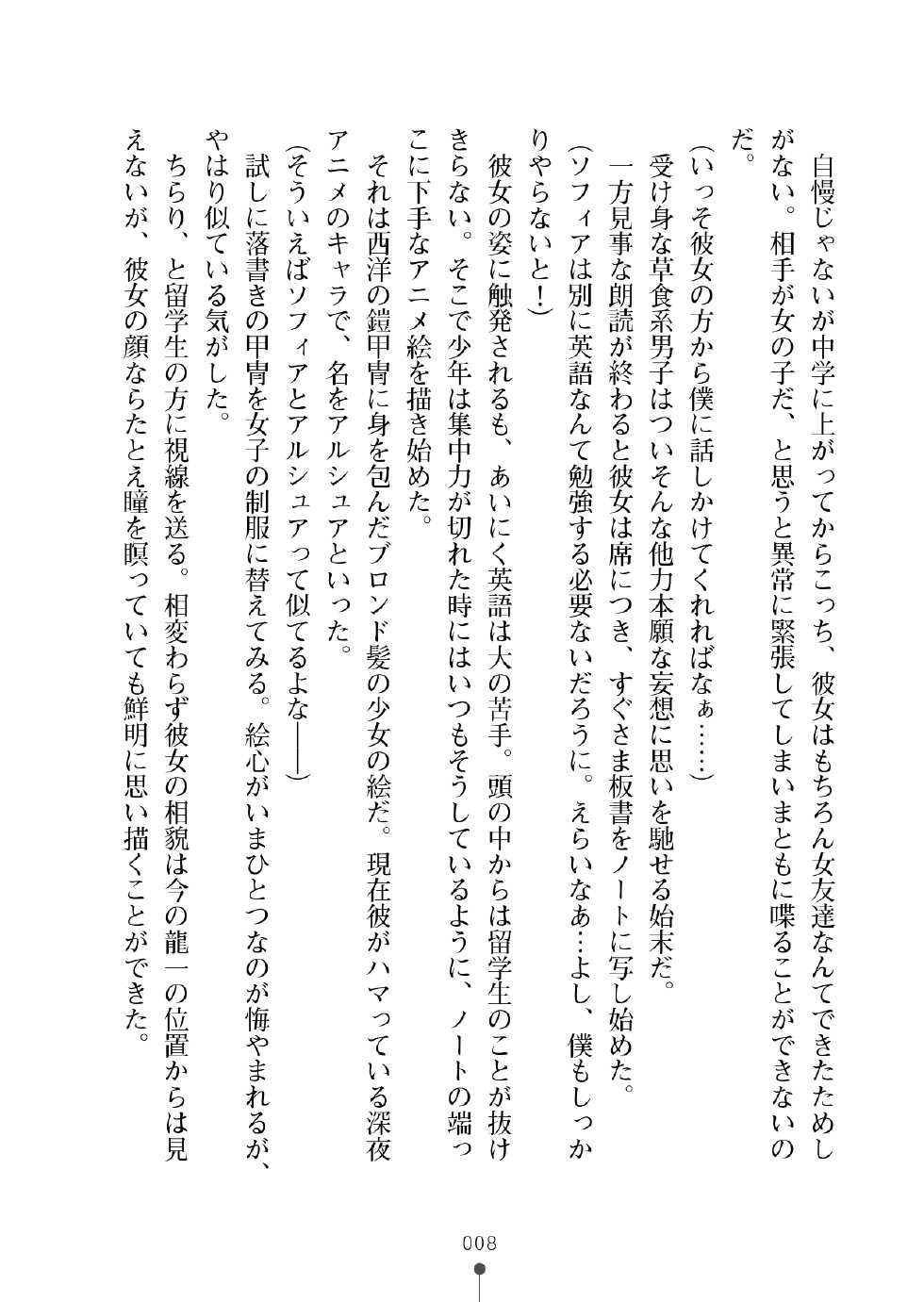 [Myrage, Shimachiyo] Classmate no Blonde Ryuugakusei wa Douyara Kakureota rashii [Digital] - Page 24