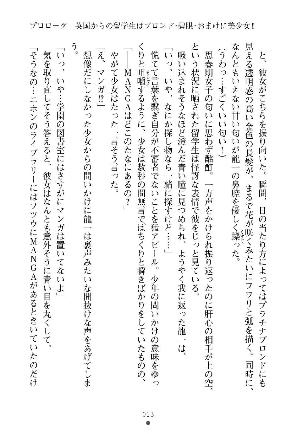 [Myrage, Shimachiyo] Classmate no Blonde Ryuugakusei wa Douyara Kakureota rashii [Digital] - Page 29