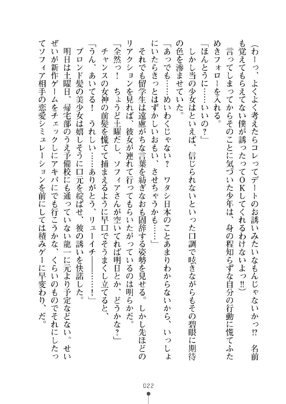 [Myrage, Shimachiyo] Classmate no Blonde Ryuugakusei wa Douyara Kakureota rashii [Digital] - Page 38