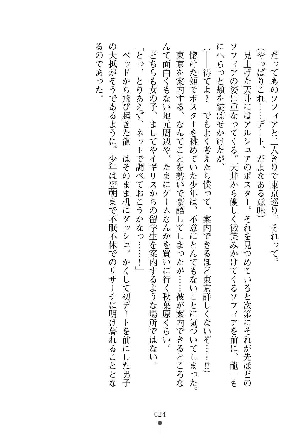 [Myrage, Shimachiyo] Classmate no Blonde Ryuugakusei wa Douyara Kakureota rashii [Digital] - Page 40