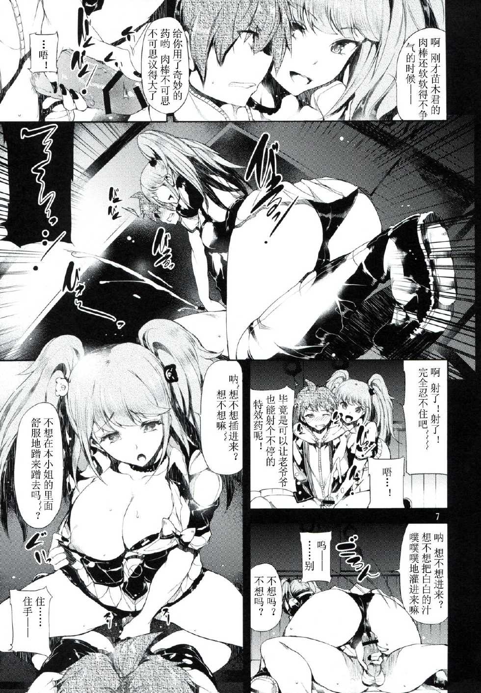 (C84) [Old Weapon (Kodai Heiki)] Before Doom (Danganronpa) [Chinese] [蛋铁个人汉化] - Page 7