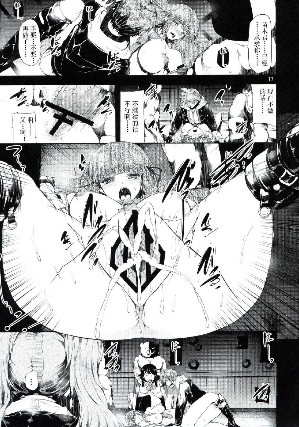(C84) [Old Weapon (Kodai Heiki)] Before Doom (Danganronpa) [Chinese] [蛋铁个人汉化] - Page 17