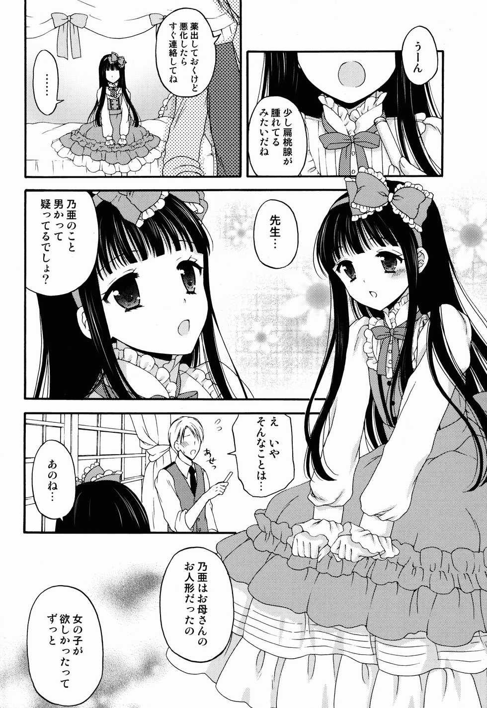 (C87) [Honey Bunny (Kohachi)] Shoujo Ningyou Shoukougun - Page 10