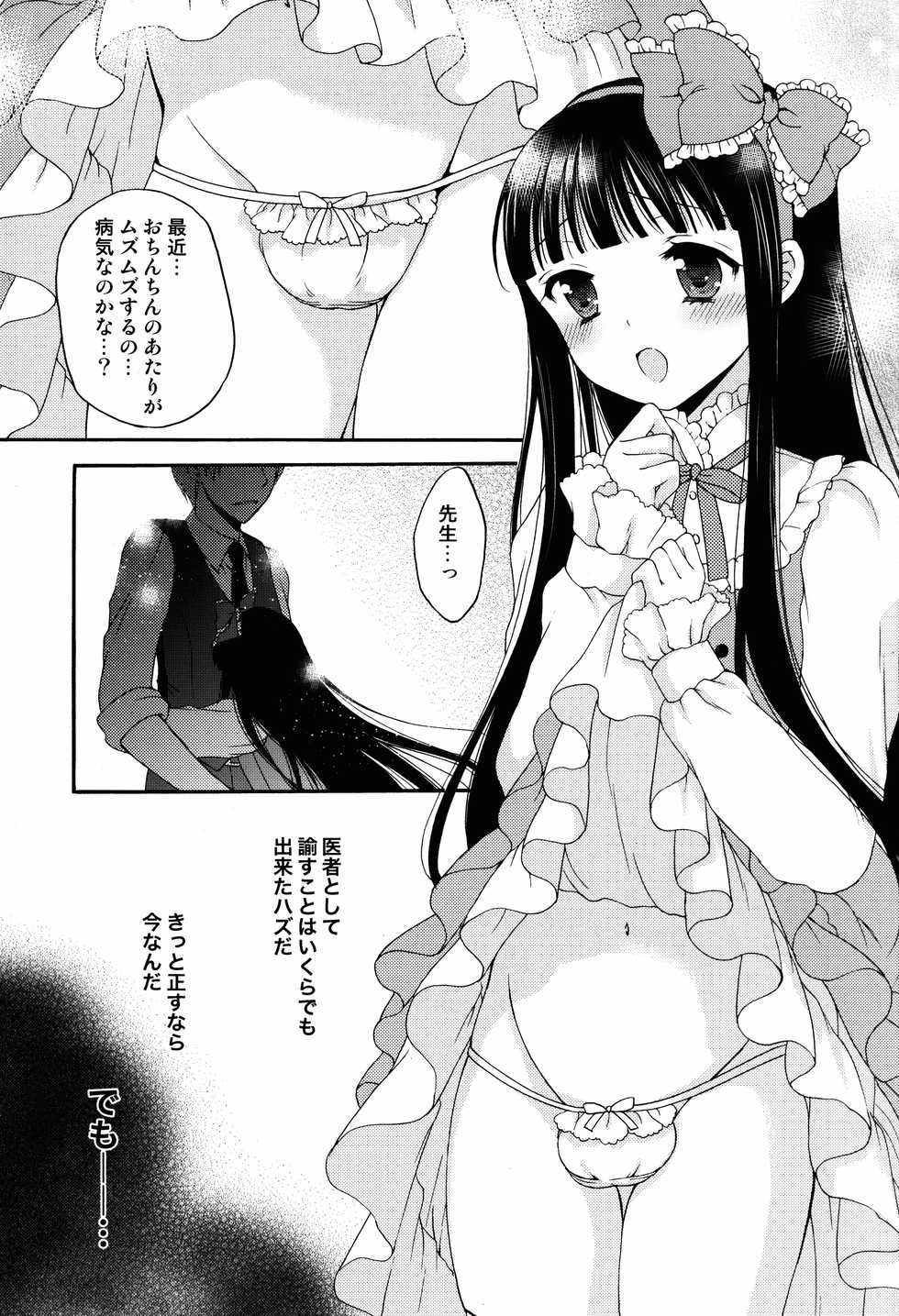(C87) [Honey Bunny (Kohachi)] Shoujo Ningyou Shoukougun - Page 13