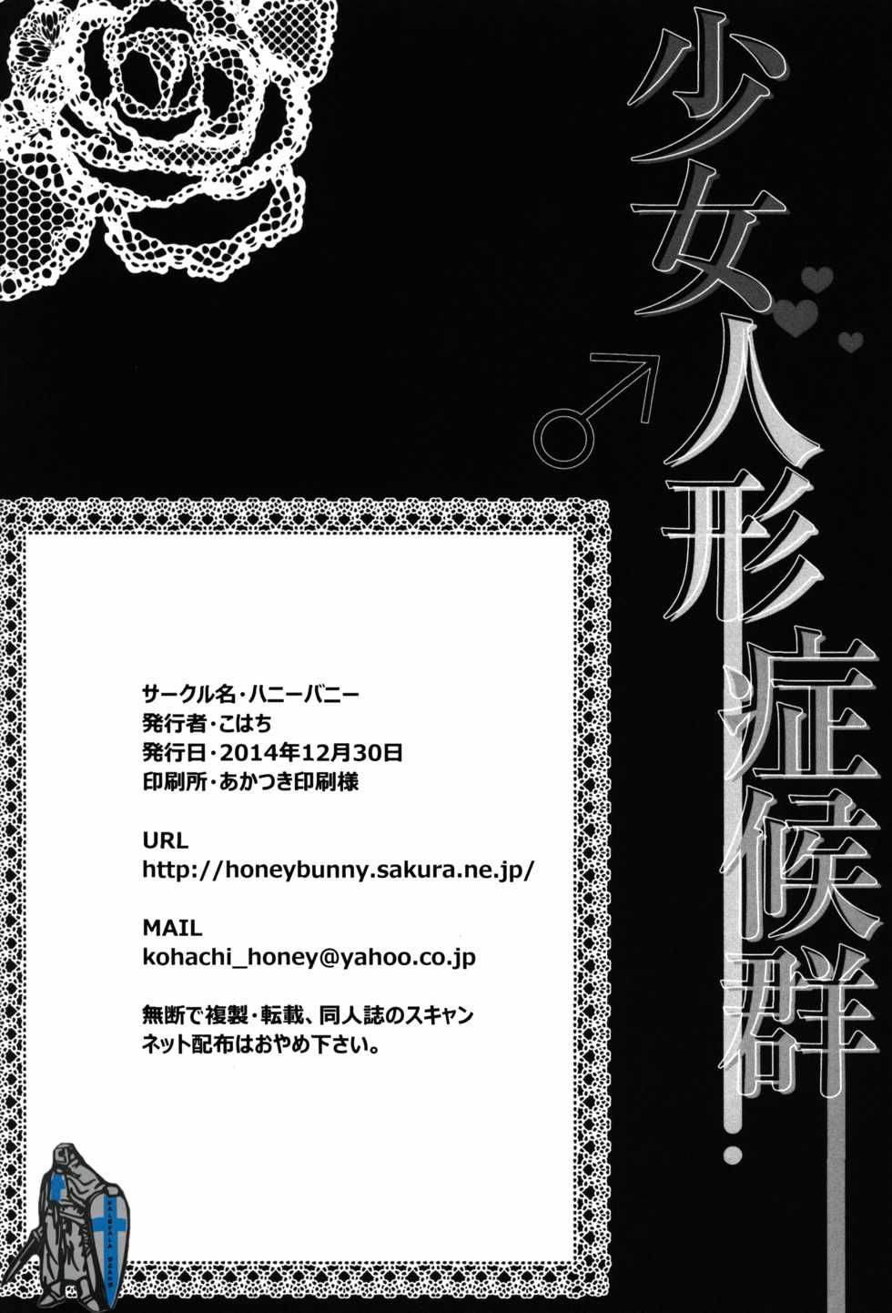 (C87) [Honey Bunny (Kohachi)] Shoujo Ningyou Shoukougun - Page 30
