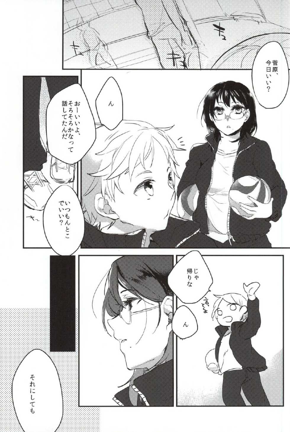 (COMIC1☆9) [nature. (Hazuki)] Nakayoshi Karasu no 3 Nensei. (Haikyuu!!) - Page 7
