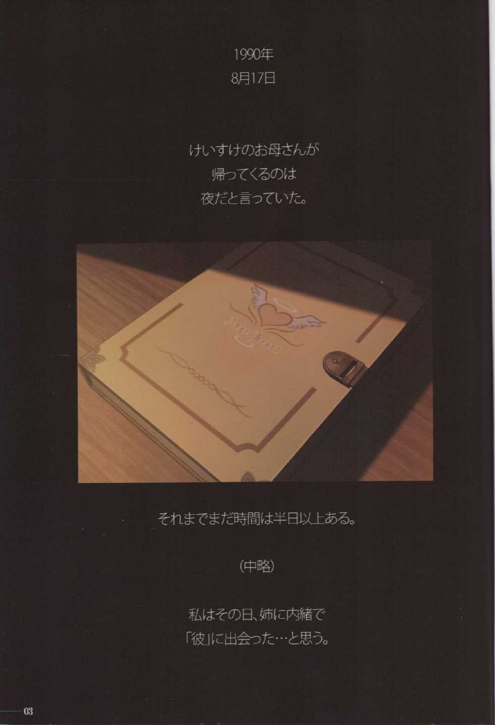 (C82) [Makino Jimusho (Taki Minashika)] SISTERS ~Kakusareta Kioku~ ACT.2 CHIKA (SISTERS -Natsu no Saigo no Hi-) - Page 2