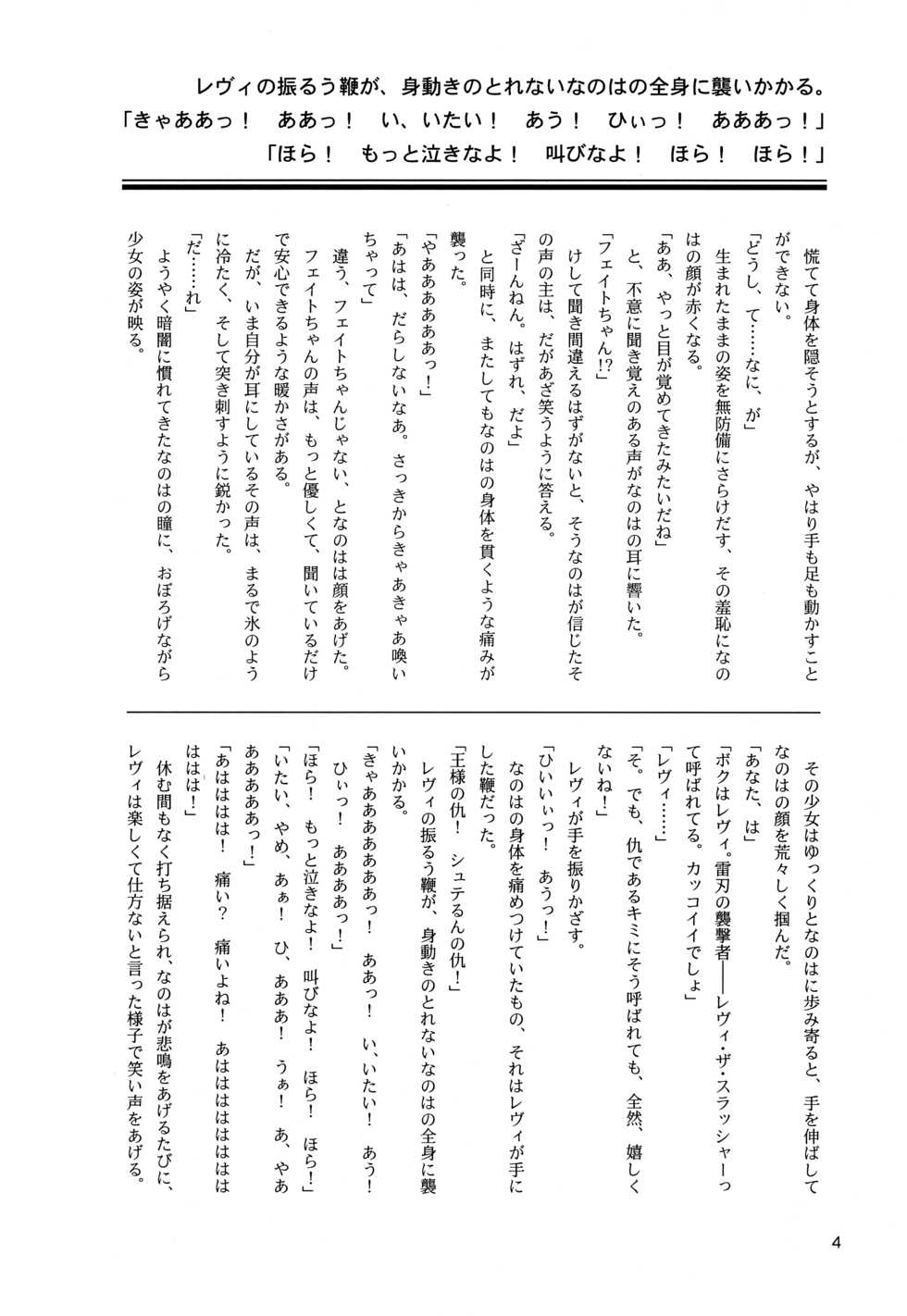 (Lyrical Magical 18) [CappuccinoLaboratory. (Hatsukichi, Yaeba)] Tokoyami ni Hana, Mai Ochiru (Mahou Shoujo Lyrical Nanoha) - Page 5