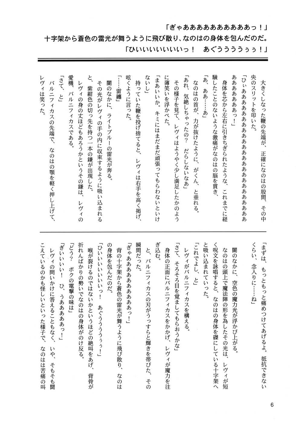 (Lyrical Magical 18) [CappuccinoLaboratory. (Hatsukichi, Yaeba)] Tokoyami ni Hana, Mai Ochiru (Mahou Shoujo Lyrical Nanoha) - Page 7