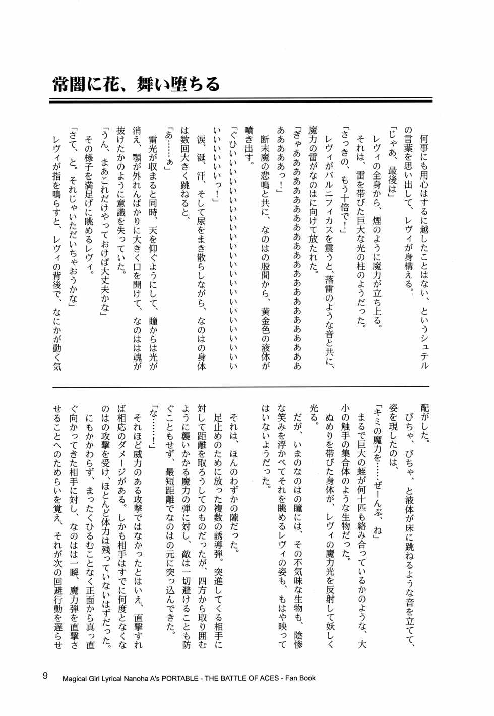 (Lyrical Magical 18) [CappuccinoLaboratory. (Hatsukichi, Yaeba)] Tokoyami ni Hana, Mai Ochiru (Mahou Shoujo Lyrical Nanoha) - Page 10