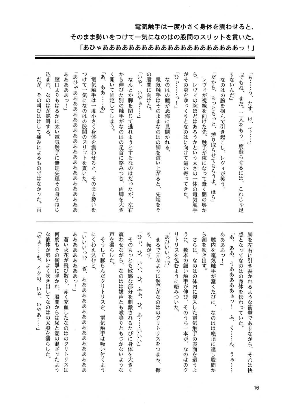 (Lyrical Magical 18) [CappuccinoLaboratory. (Hatsukichi, Yaeba)] Tokoyami ni Hana, Mai Ochiru (Mahou Shoujo Lyrical Nanoha) - Page 17