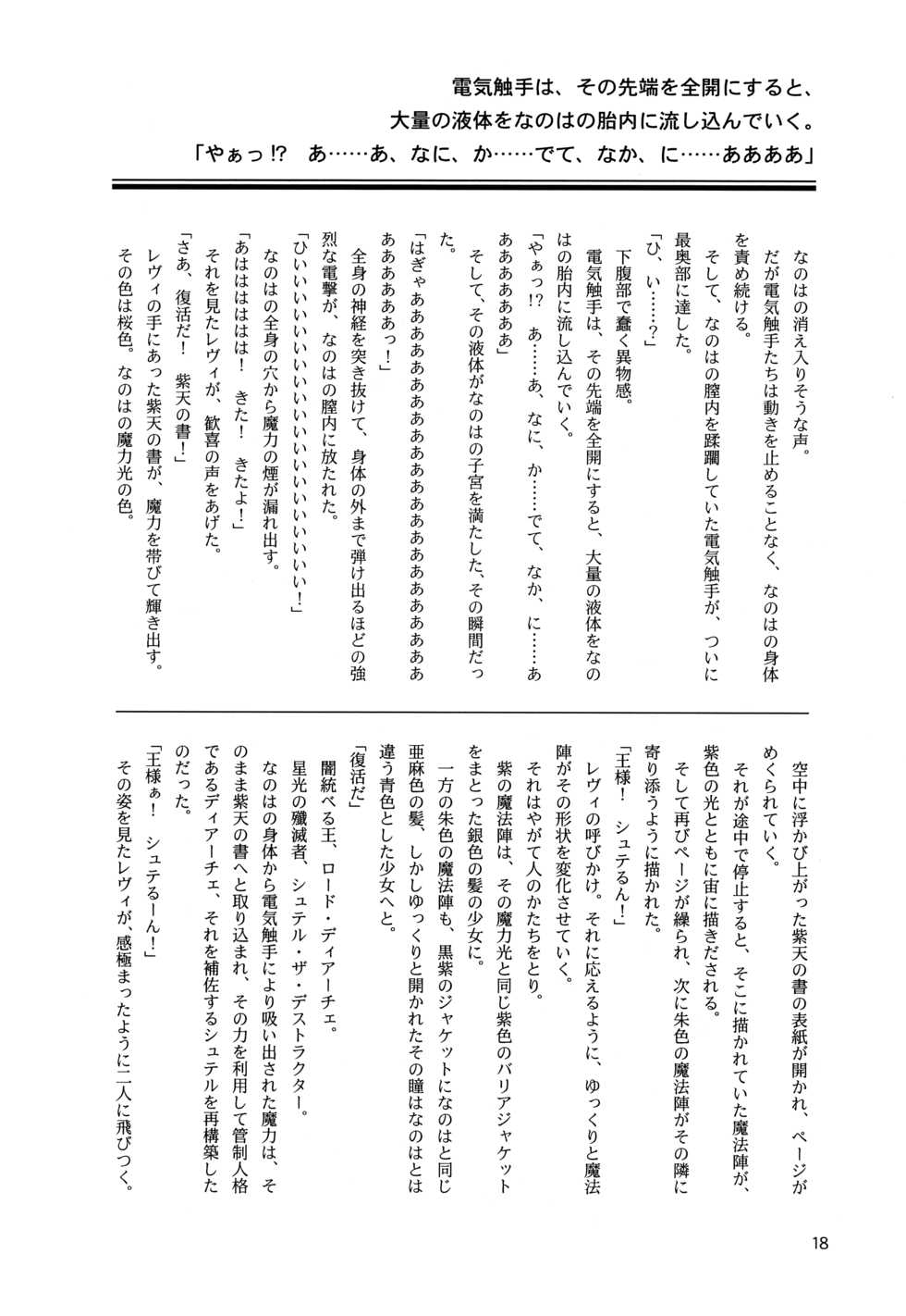 (Lyrical Magical 18) [CappuccinoLaboratory. (Hatsukichi, Yaeba)] Tokoyami ni Hana, Mai Ochiru (Mahou Shoujo Lyrical Nanoha) - Page 19