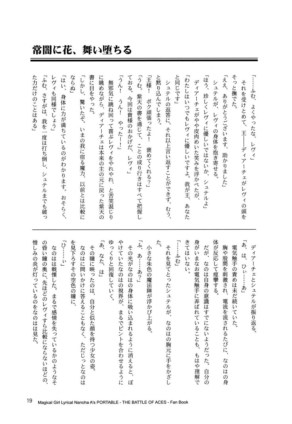 (Lyrical Magical 18) [CappuccinoLaboratory. (Hatsukichi, Yaeba)] Tokoyami ni Hana, Mai Ochiru (Mahou Shoujo Lyrical Nanoha) - Page 20