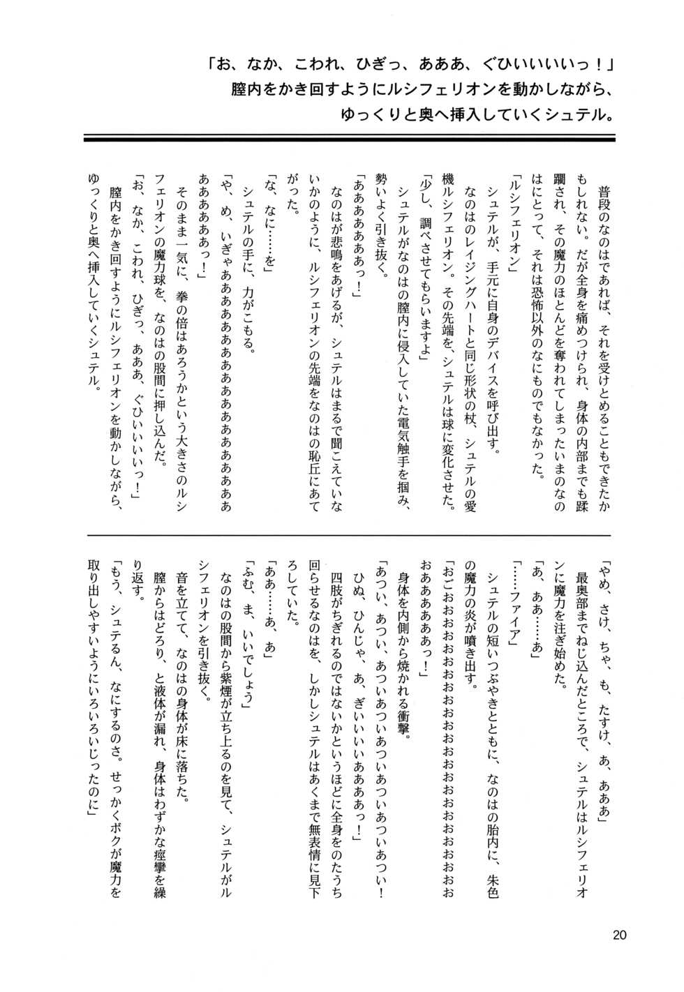 (Lyrical Magical 18) [CappuccinoLaboratory. (Hatsukichi, Yaeba)] Tokoyami ni Hana, Mai Ochiru (Mahou Shoujo Lyrical Nanoha) - Page 21