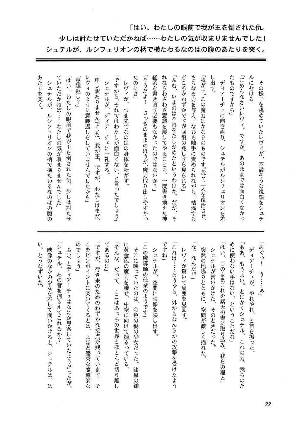 (Lyrical Magical 18) [CappuccinoLaboratory. (Hatsukichi, Yaeba)] Tokoyami ni Hana, Mai Ochiru (Mahou Shoujo Lyrical Nanoha) - Page 23