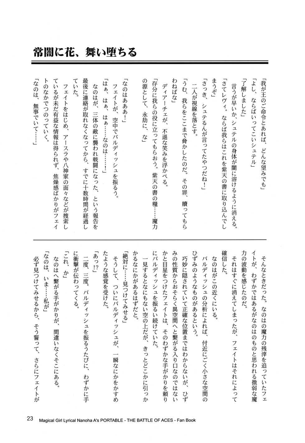 (Lyrical Magical 18) [CappuccinoLaboratory. (Hatsukichi, Yaeba)] Tokoyami ni Hana, Mai Ochiru (Mahou Shoujo Lyrical Nanoha) - Page 24
