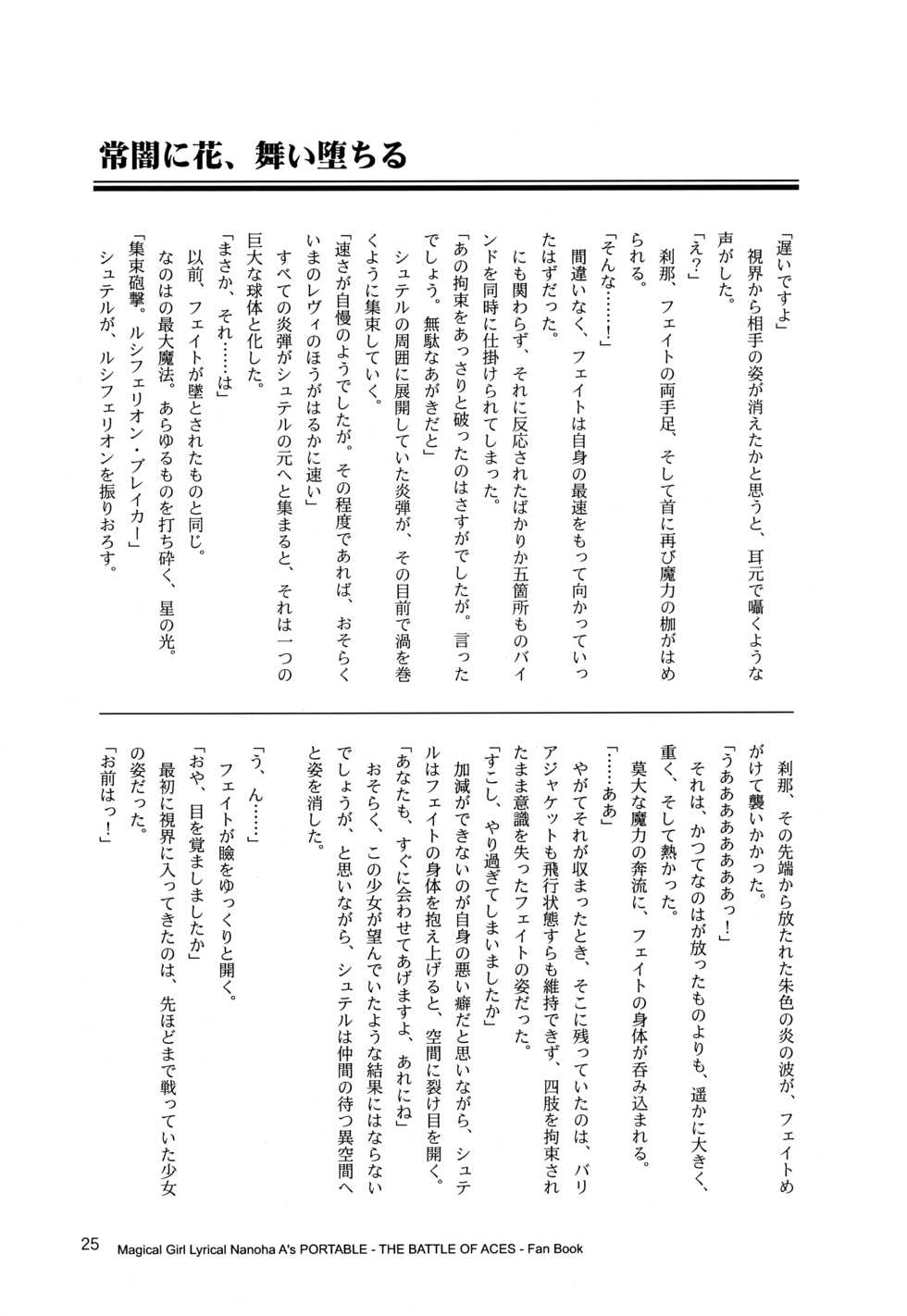 (Lyrical Magical 18) [CappuccinoLaboratory. (Hatsukichi, Yaeba)] Tokoyami ni Hana, Mai Ochiru (Mahou Shoujo Lyrical Nanoha) - Page 26