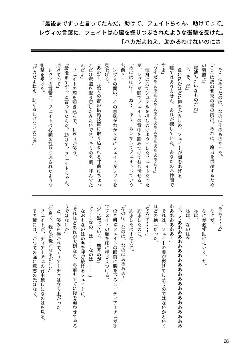 (Lyrical Magical 18) [CappuccinoLaboratory. (Hatsukichi, Yaeba)] Tokoyami ni Hana, Mai Ochiru (Mahou Shoujo Lyrical Nanoha) - Page 29