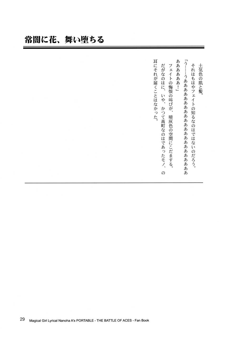 (Lyrical Magical 18) [CappuccinoLaboratory. (Hatsukichi, Yaeba)] Tokoyami ni Hana, Mai Ochiru (Mahou Shoujo Lyrical Nanoha) - Page 30