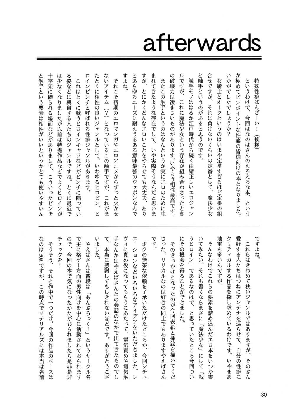 (Lyrical Magical 18) [CappuccinoLaboratory. (Hatsukichi, Yaeba)] Tokoyami ni Hana, Mai Ochiru (Mahou Shoujo Lyrical Nanoha) - Page 31