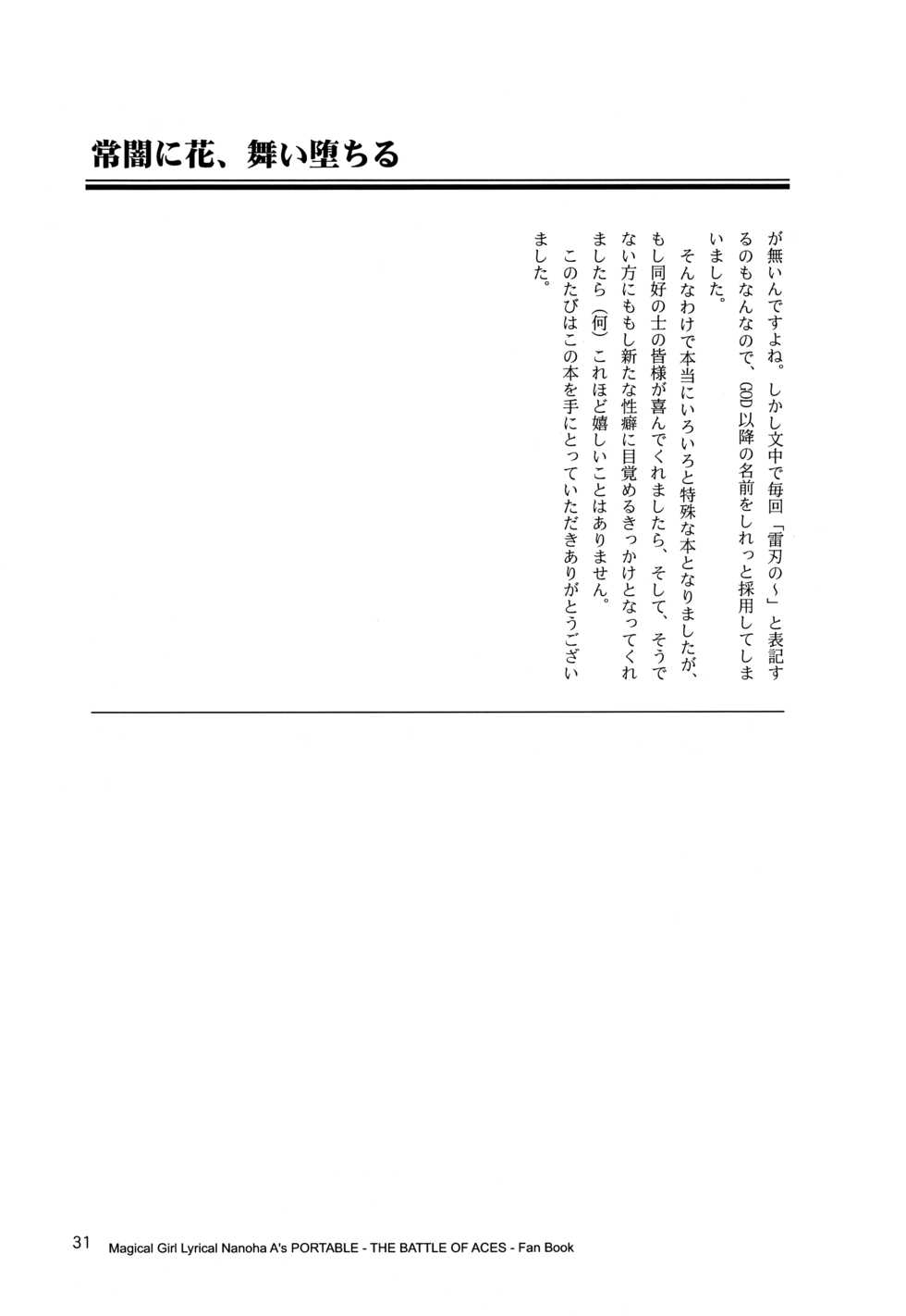 (Lyrical Magical 18) [CappuccinoLaboratory. (Hatsukichi, Yaeba)] Tokoyami ni Hana, Mai Ochiru (Mahou Shoujo Lyrical Nanoha) - Page 32