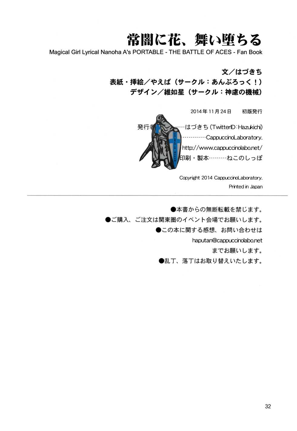 (Lyrical Magical 18) [CappuccinoLaboratory. (Hatsukichi, Yaeba)] Tokoyami ni Hana, Mai Ochiru (Mahou Shoujo Lyrical Nanoha) - Page 33