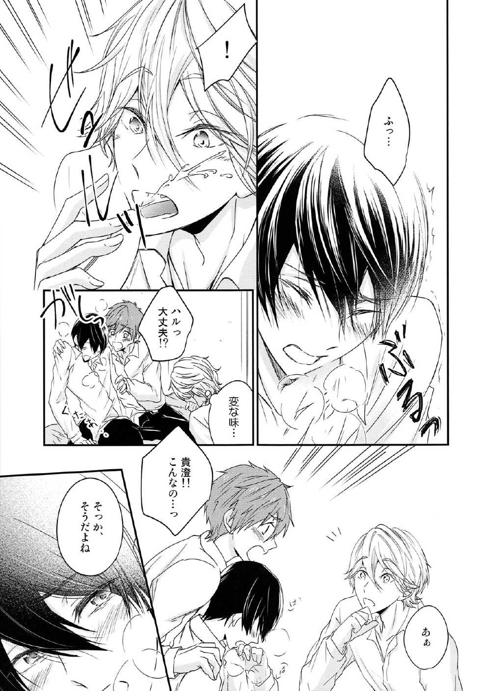 (C87) [B-LUSH (Kaukau)] TRIANGLE FUNCTION ver. DT (High☆Speed! -Free! Starting Days-) - Page 10