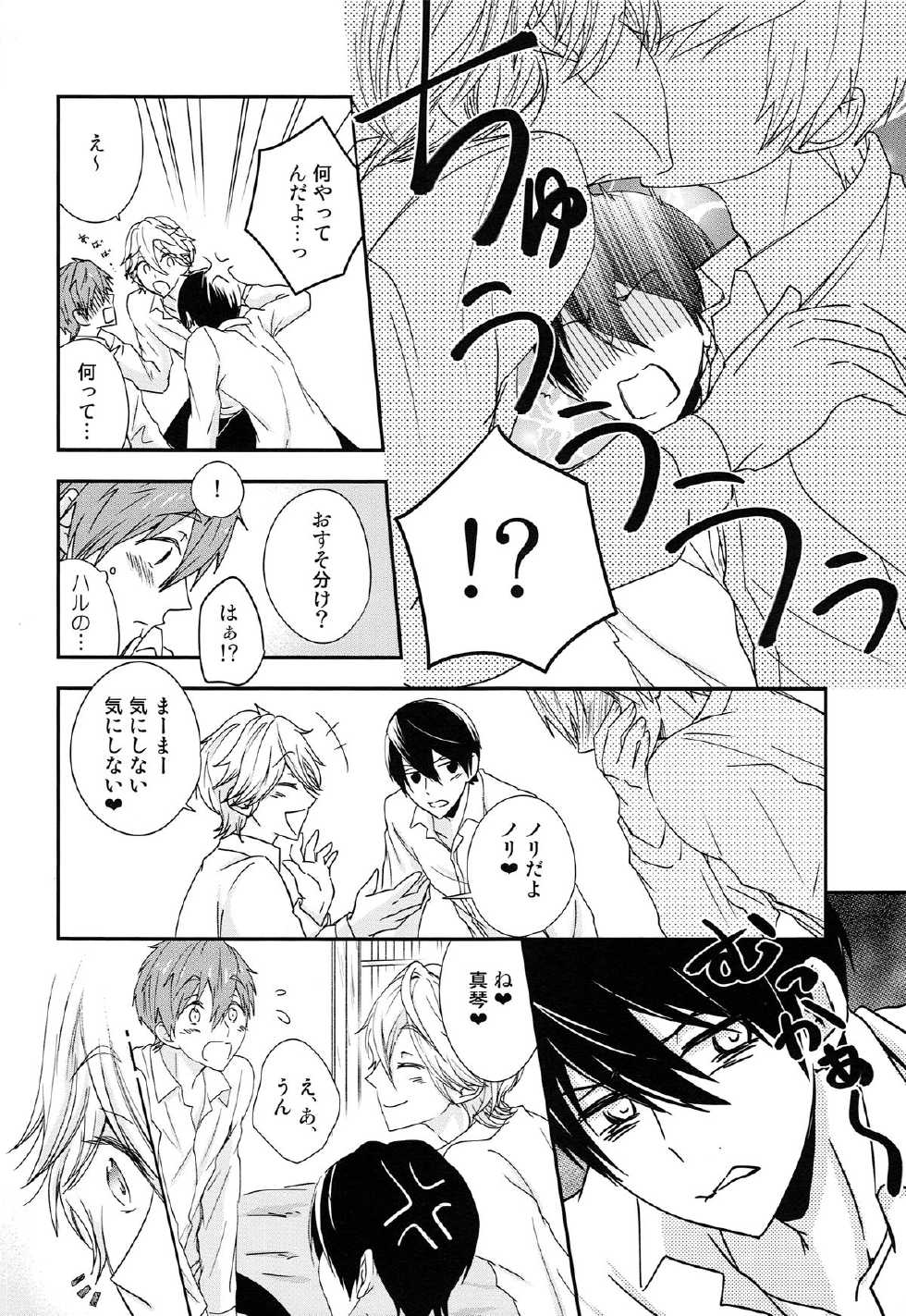 (C87) [B-LUSH (Kaukau)] TRIANGLE FUNCTION ver. DT (High☆Speed! -Free! Starting Days-) - Page 11