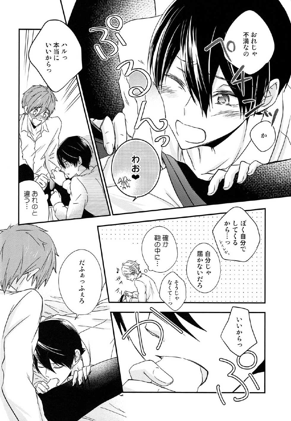 (C87) [B-LUSH (Kaukau)] TRIANGLE FUNCTION ver. DT (High☆Speed! -Free! Starting Days-) - Page 13