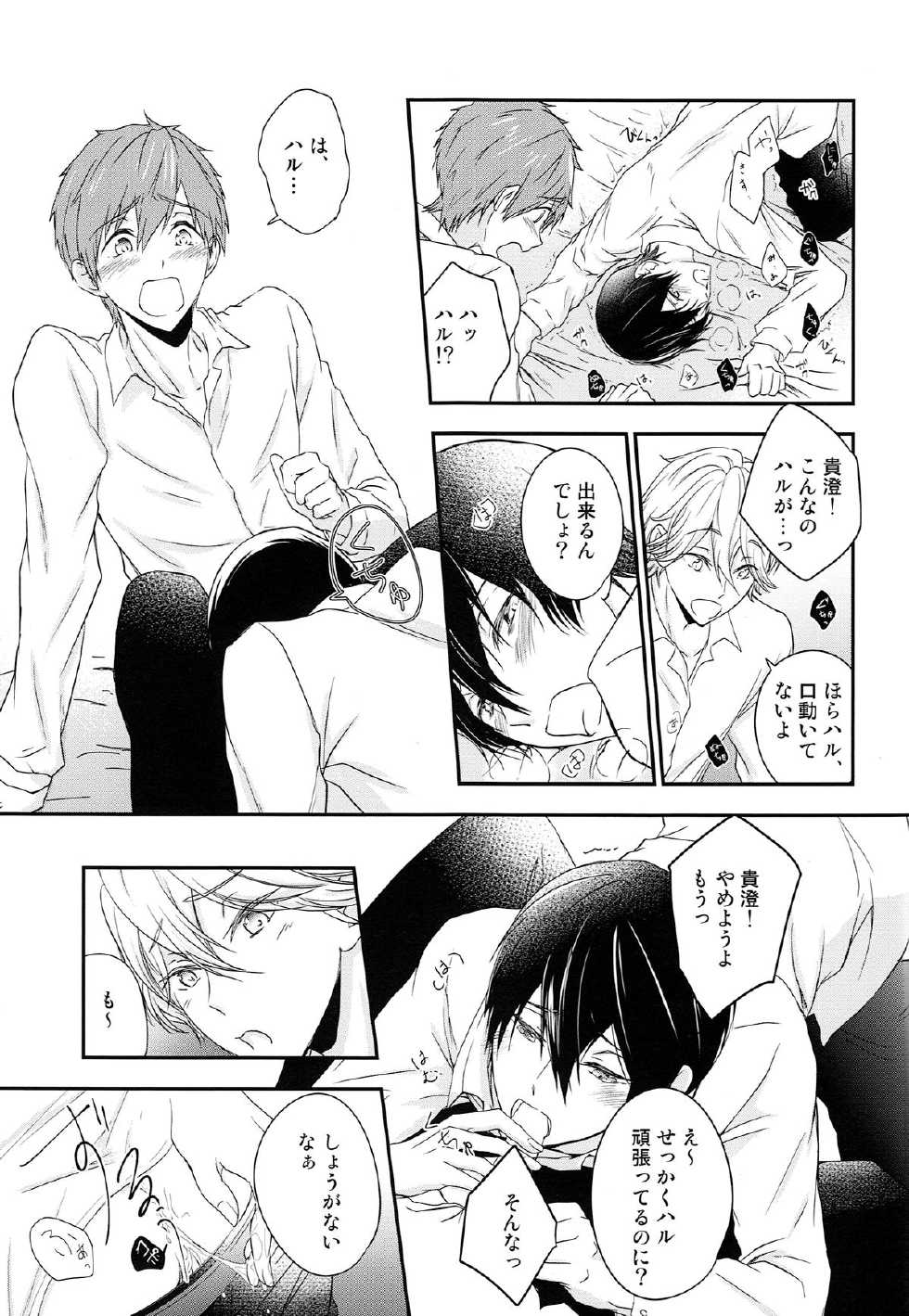 (C87) [B-LUSH (Kaukau)] TRIANGLE FUNCTION ver. DT (High☆Speed! -Free! Starting Days-) - Page 16