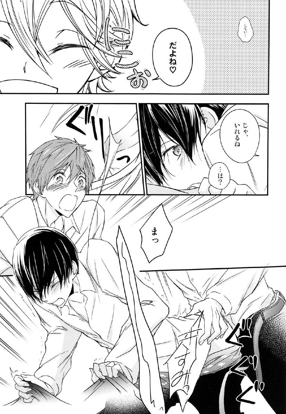 (C87) [B-LUSH (Kaukau)] TRIANGLE FUNCTION ver. DT (High☆Speed! -Free! Starting Days-) - Page 18