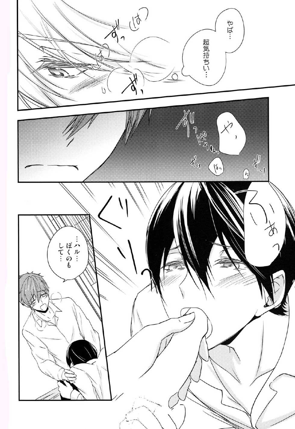 (C87) [B-LUSH (Kaukau)] TRIANGLE FUNCTION ver. DT (High☆Speed! -Free! Starting Days-) - Page 21