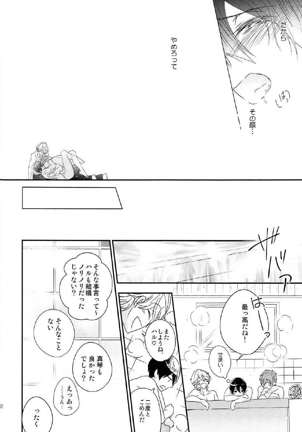 (C87) [B-LUSH (Kaukau)] TRIANGLE FUNCTION ver. DT (High☆Speed! -Free! Starting Days-) - Page 31