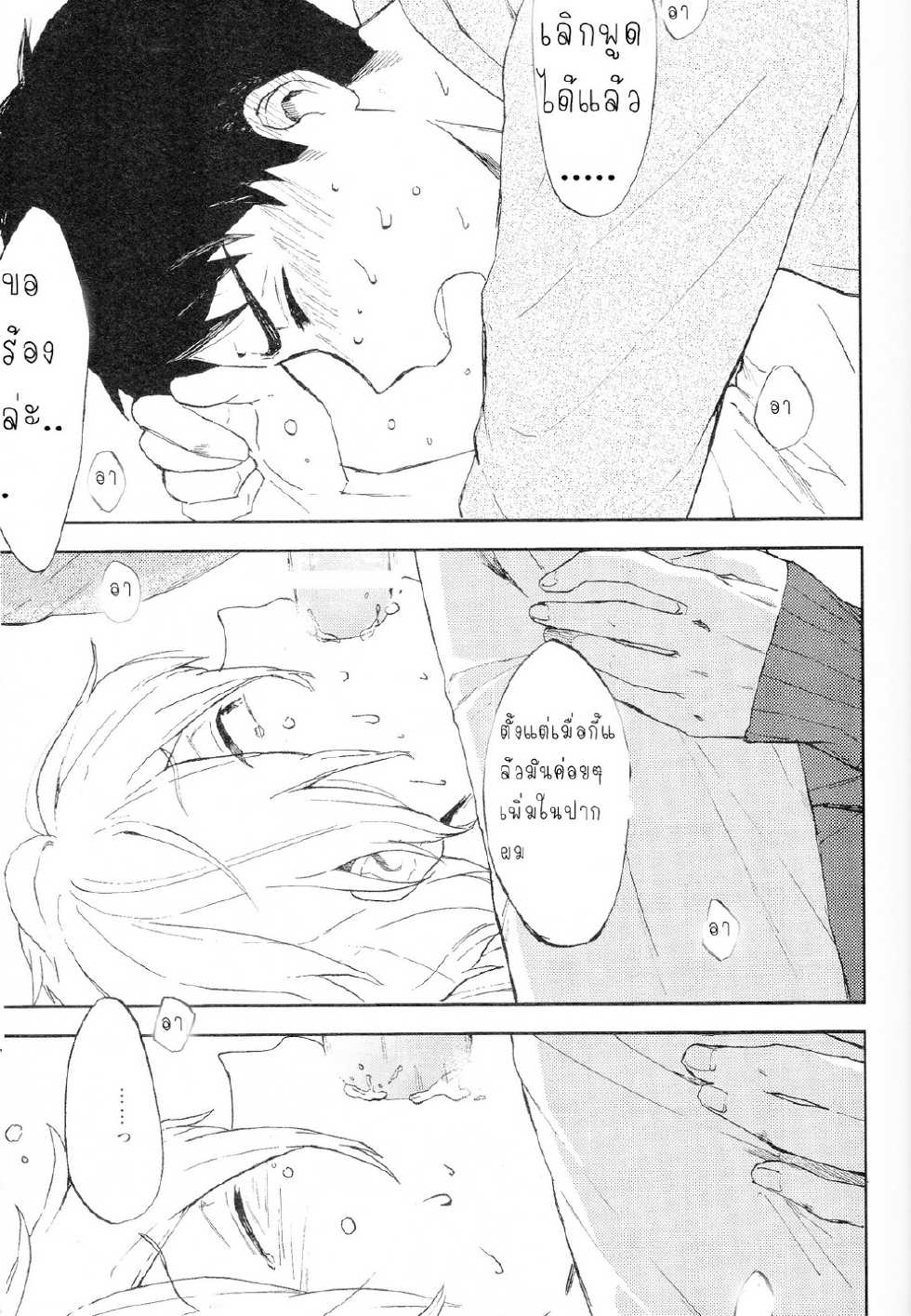 (SUPER24) [Chumimin (Tsutsumi Tsumimi)] Sosuke to Boku no Himitsu | The secret of Sosuke and me (Free!) [Thai ภาษาไทย] [rni9j] - Page 6