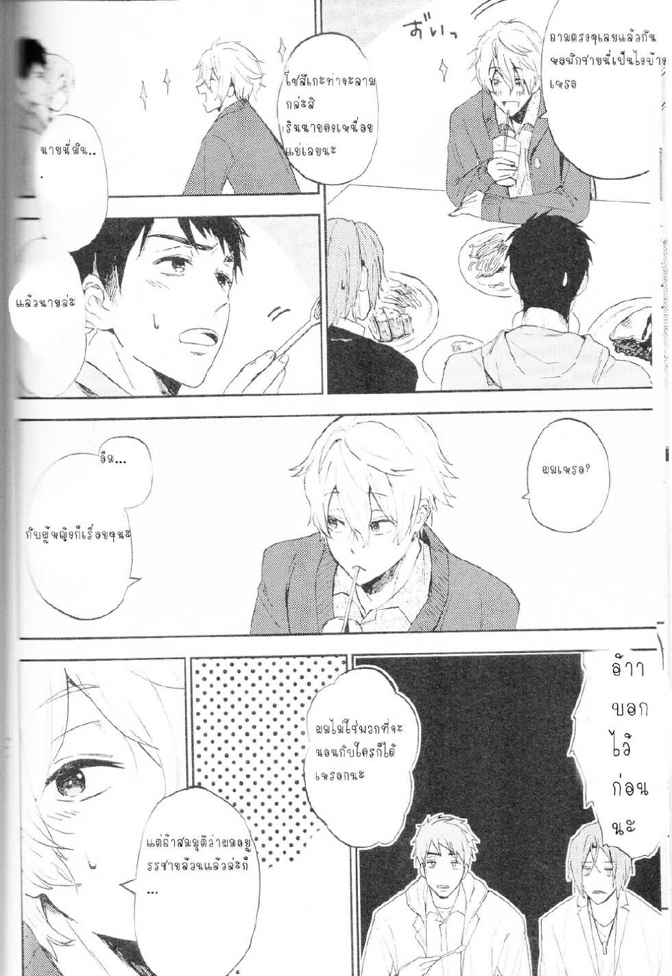 (SUPER24) [Chumimin (Tsutsumi Tsumimi)] Sosuke to Boku no Himitsu | The secret of Sosuke and me (Free!) [Thai ภาษาไทย] [rni9j] - Page 9