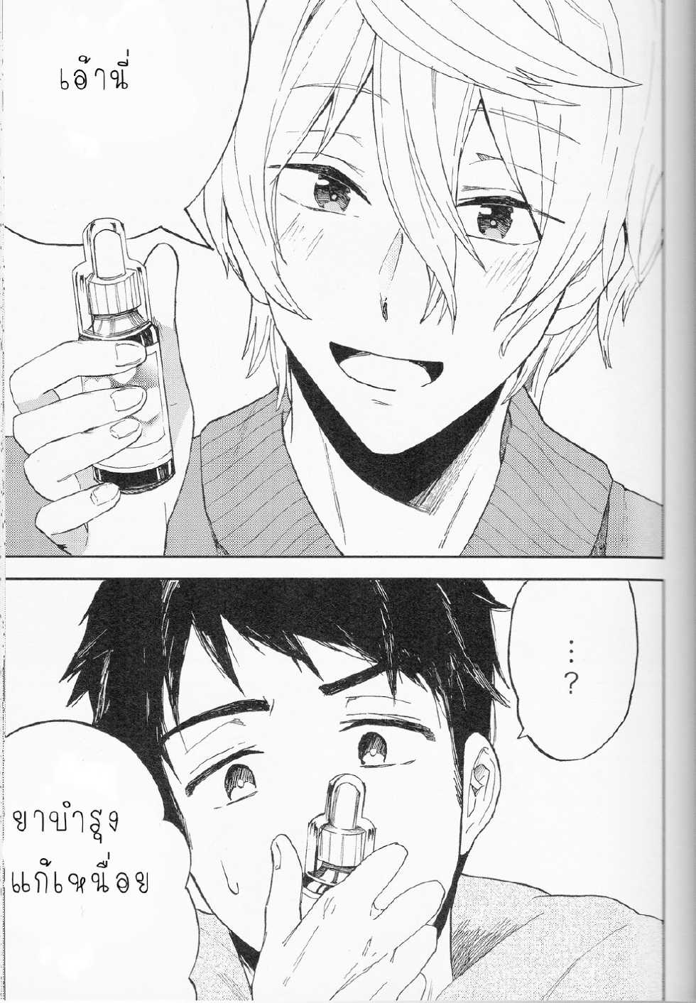 (SUPER24) [Chumimin (Tsutsumi Tsumimi)] Sosuke to Boku no Himitsu | The secret of Sosuke and me (Free!) [Thai ภาษาไทย] [rni9j] - Page 22