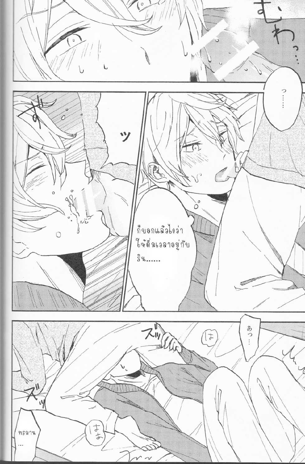 (SUPER24) [Chumimin (Tsutsumi Tsumimi)] Sosuke to Boku no Himitsu | The secret of Sosuke and me (Free!) [Thai ภาษาไทย] [rni9j] - Page 35
