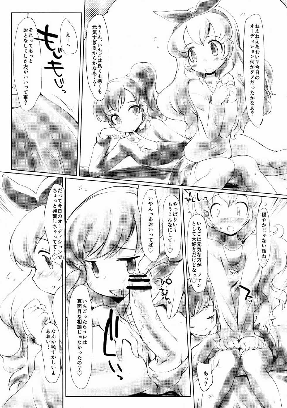(Futaket 9) [MAGIC MACHINERY (RT.)] Strawberry Milk. (Aikatsu!) - Page 3