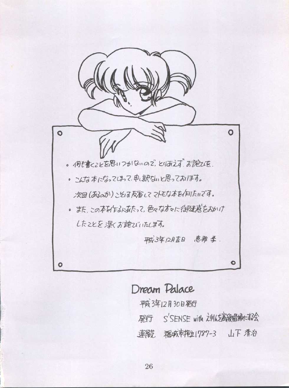 (C41) [S'SENSE (Ena Mi)] Dream Palace (Idol Densetsu Eriko) - Page 26