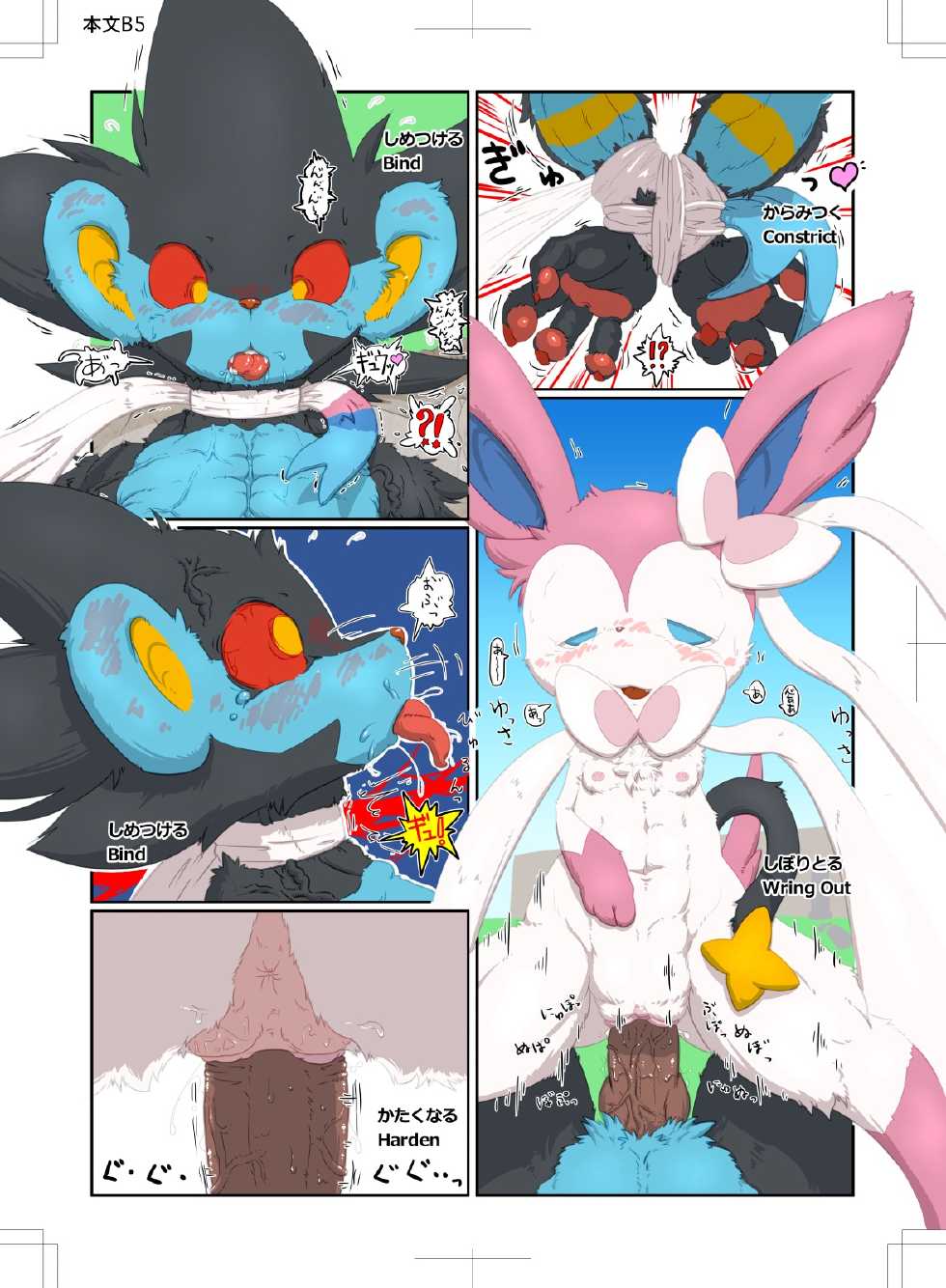 [Ryouta Sumeragi] Sylveon vs Luxray (Pokemon) - Page 3