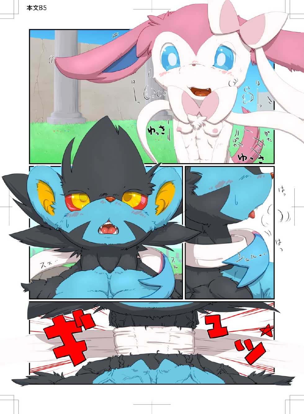 [Ryouta Sumeragi] Sylveon vs Luxray (Pokemon) - Page 5